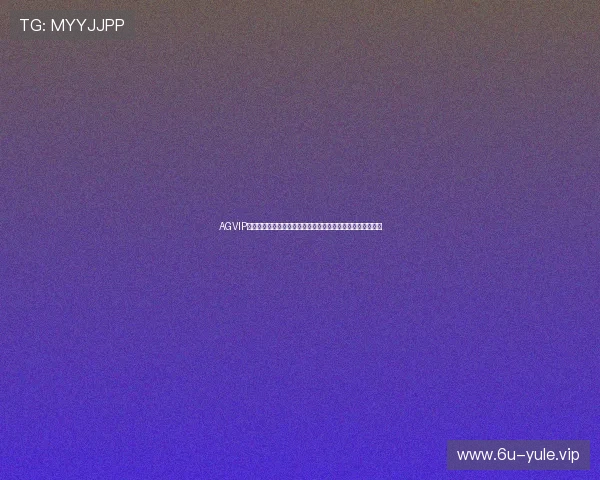 AGVIP官网最新登录入口及安全保障指南帮助玩家顺利进入游戏体验