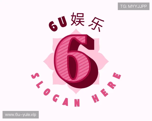 解读6U娱乐